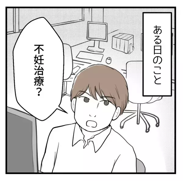 「「俺がダンナの代わりに…」不妊治療を打ち明けた上司がセクハラ発言！ 気持ち悪すぎる…【漫画】」の画像