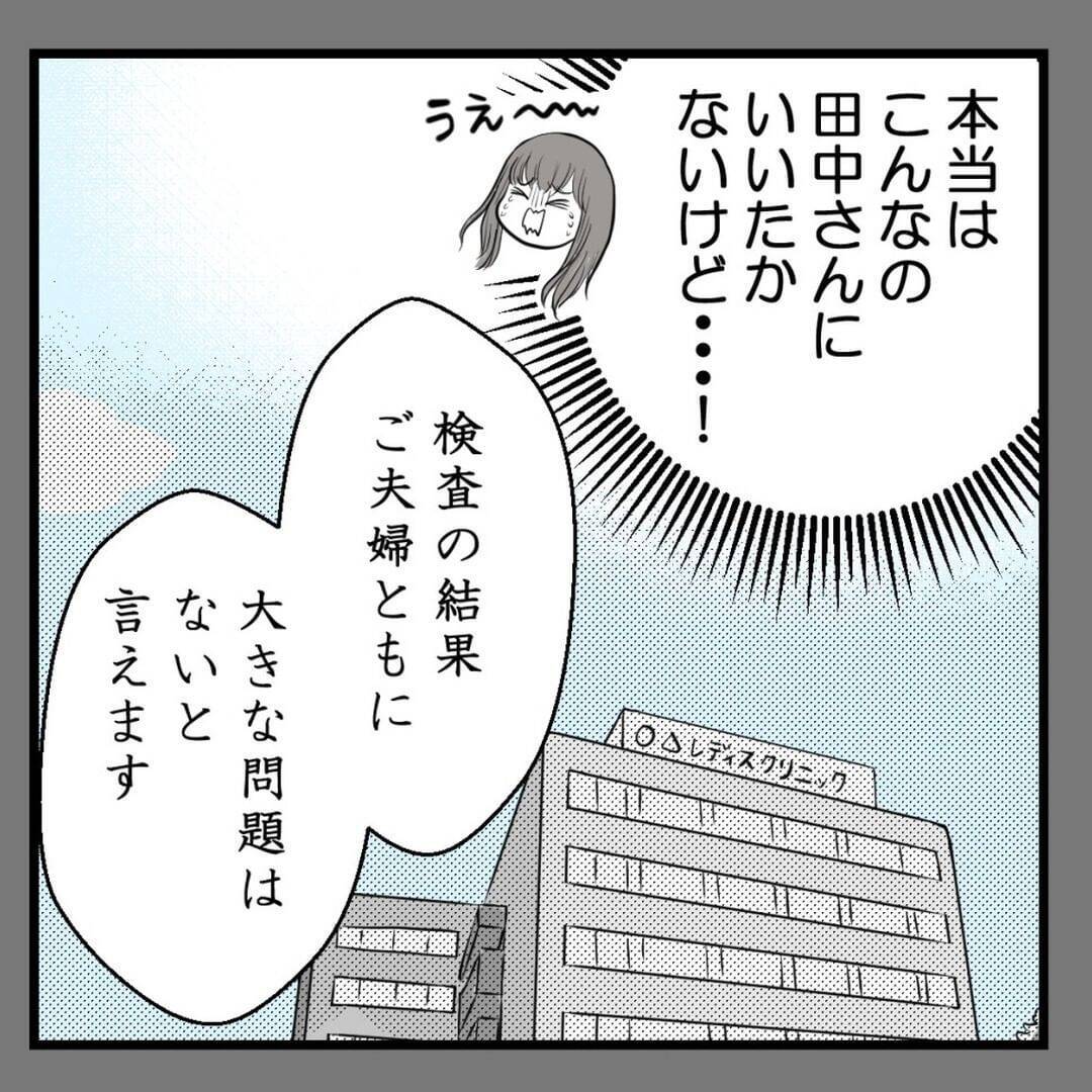 「俺がダンナの代わりに…」不妊治療を打ち明けた上司がセクハラ発言！ 気持ち悪すぎる…【漫画】