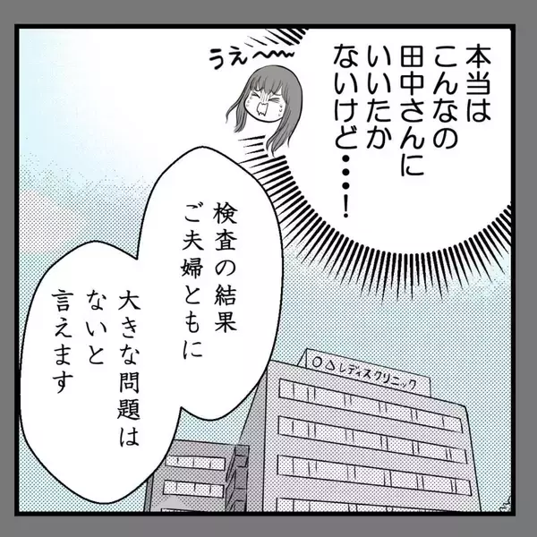 「「俺がダンナの代わりに…」不妊治療を打ち明けた上司がセクハラ発言！ 気持ち悪すぎる…【漫画】」の画像