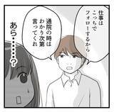 「「俺がダンナの代わりに…」不妊治療を打ち明けた上司がセクハラ発言！ 気持ち悪すぎる…【漫画】」の画像11