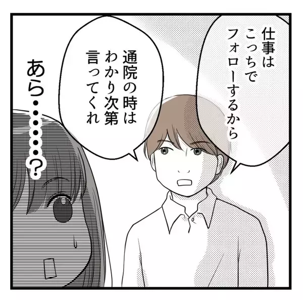 「「俺がダンナの代わりに…」不妊治療を打ち明けた上司がセクハラ発言！ 気持ち悪すぎる…【漫画】」の画像
