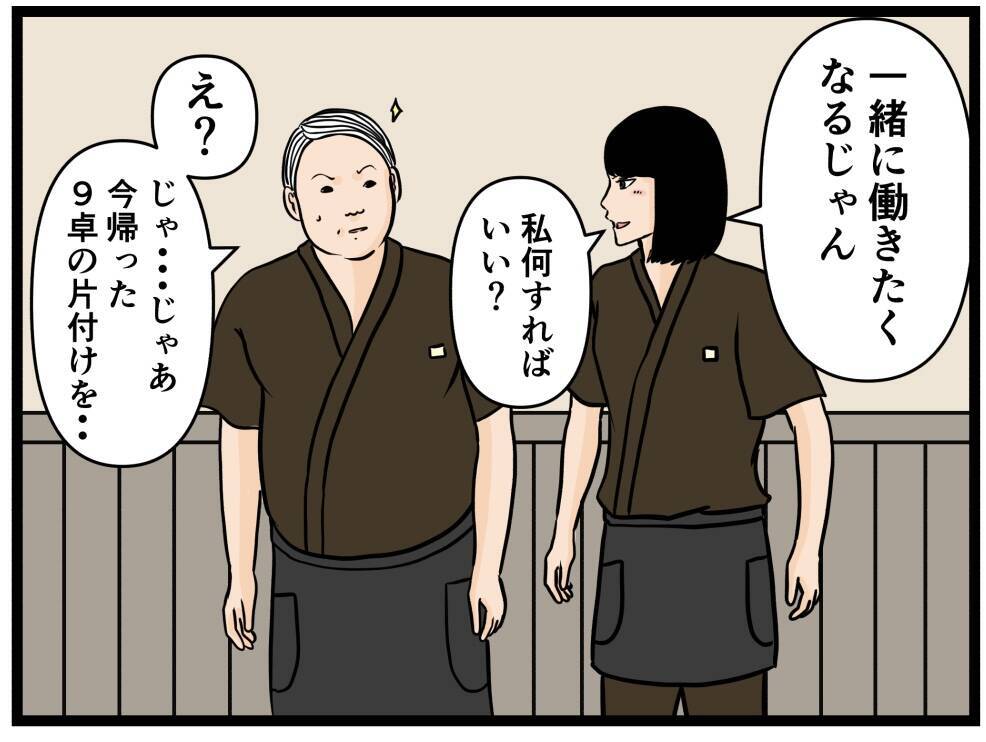 【漫画】はにゃおの放つ空気が変わる！ パワー全開に【元引きこもりがバイトリーダー Vol.125】