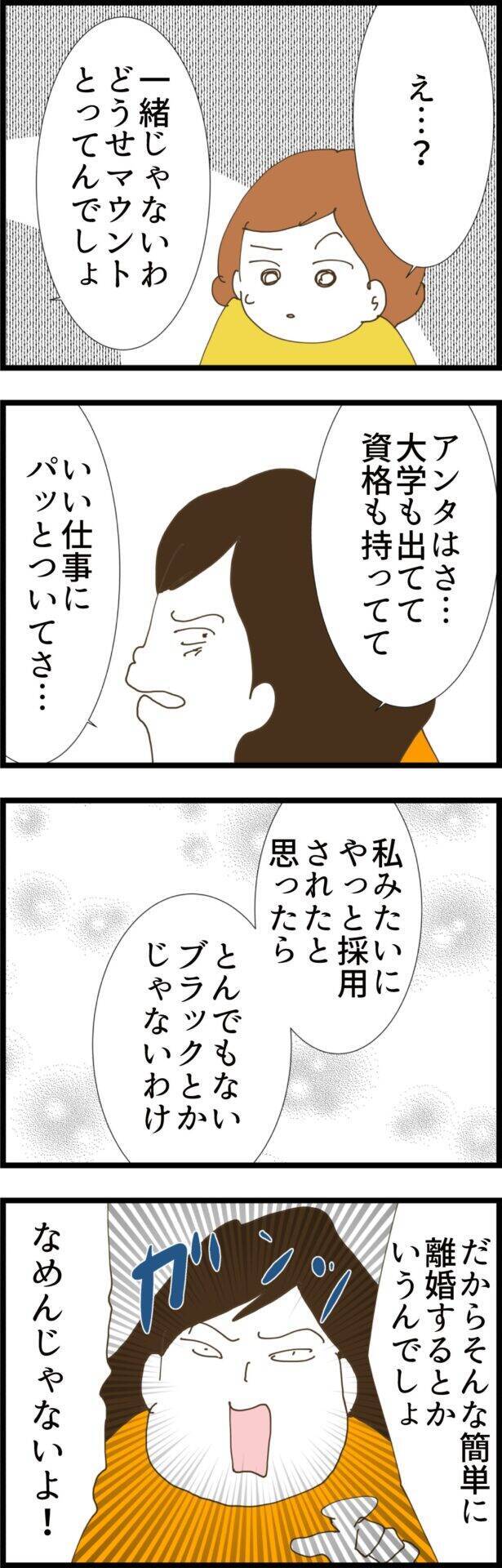 「1人で子育てする苦労はわかるはず」 妻の言葉に義姉が激怒!?