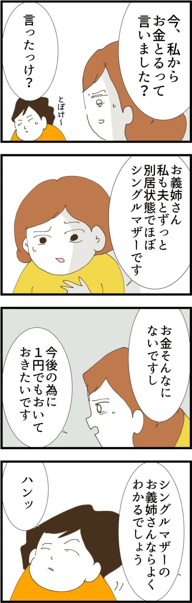 「1人で子育てする苦労はわかるはず」 妻の言葉に義姉が激怒!?