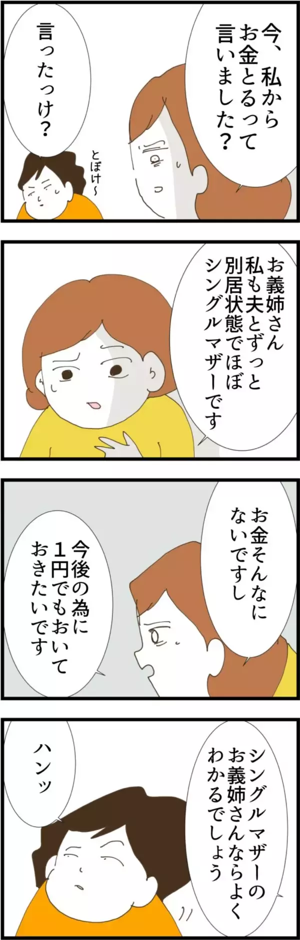 「「1人で子育てする苦労はわかるはず」 妻の言葉に義姉が激怒!?」の画像