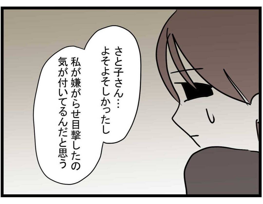 【漫画】「絶対やめて」嫌がらせをするママ友に注意をしようとしたら…【やばいママ友 Vol.25】