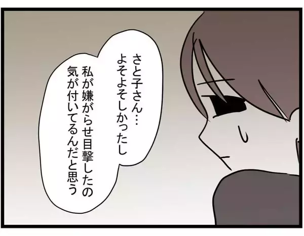 「【漫画】「絶対やめて」嫌がらせをするママ友に注意をしようとしたら…【やばいママ友 Vol.25】」の画像