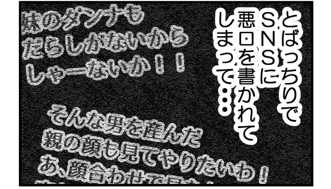 【漫画】やっぱり夫や義両親のことを悪く言うのは許せない【私を嫌う姉から離れるまで Vol.26】