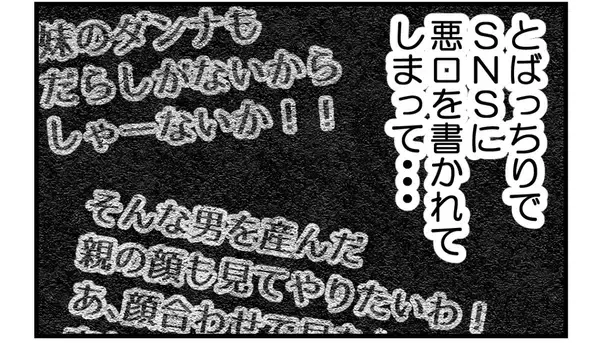 「【漫画】やっぱり夫や義両親のことを悪く言うのは許せない【私を嫌う姉から離れるまで Vol.26】」の画像