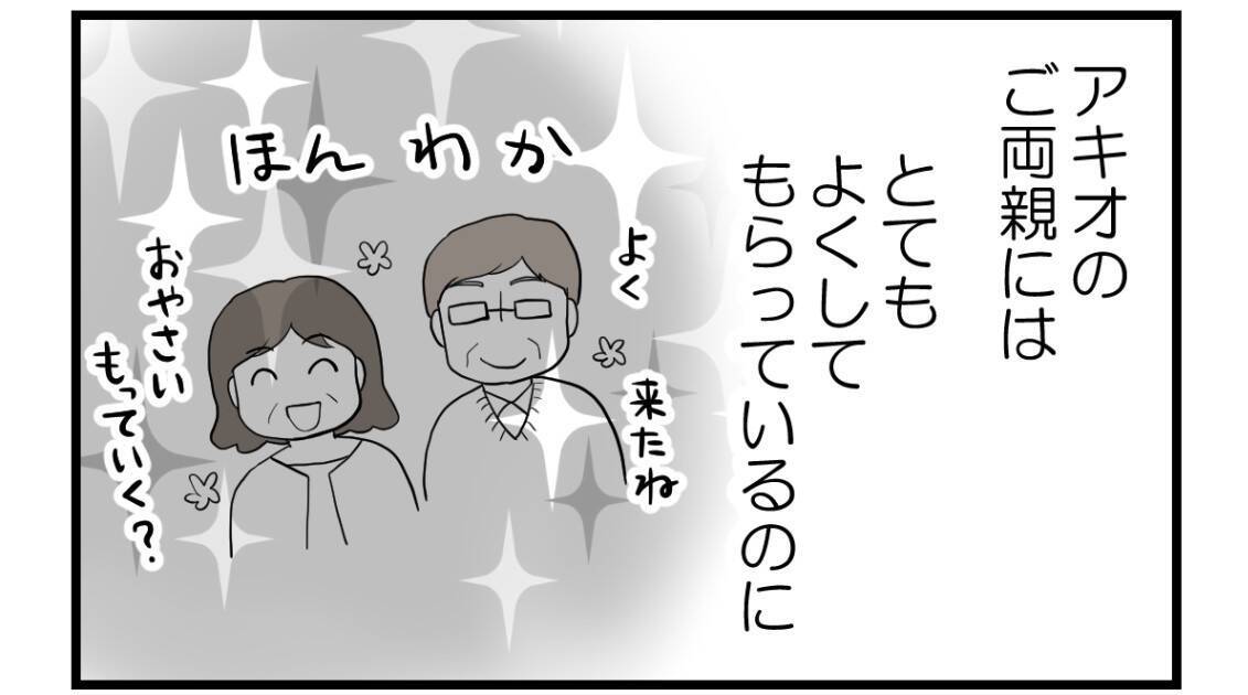 【漫画】やっぱり夫や義両親のことを悪く言うのは許せない【私を嫌う姉から離れるまで Vol.26】