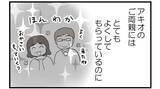 「【漫画】やっぱり夫や義両親のことを悪く言うのは許せない【私を嫌う姉から離れるまで Vol.26】」の画像4
