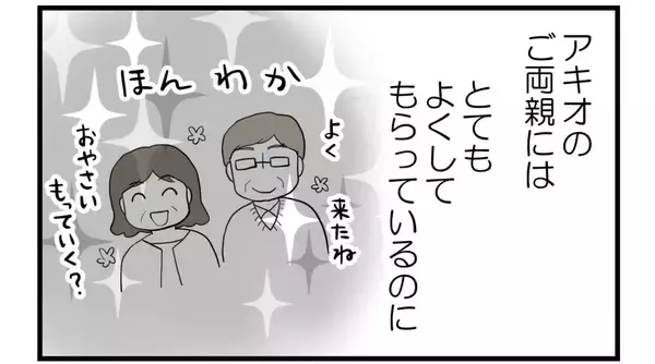 「【漫画】やっぱり夫や義両親のことを悪く言うのは許せない【私を嫌う姉から離れるまで Vol.26】」の画像