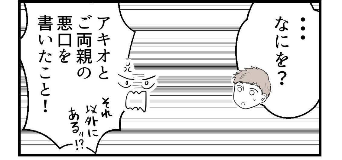 【漫画】やっぱり夫や義両親のことを悪く言うのは許せない【私を嫌う姉から離れるまで Vol.26】