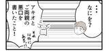 「【漫画】やっぱり夫や義両親のことを悪く言うのは許せない【私を嫌う姉から離れるまで Vol.26】」の画像9