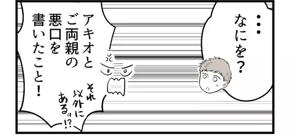 「【漫画】やっぱり夫や義両親のことを悪く言うのは許せない【私を嫌う姉から離れるまで Vol.26】」の画像