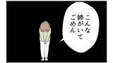 「【漫画】やっぱり夫や義両親のことを悪く言うのは許せない【私を嫌う姉から離れるまで Vol.26】」の画像1