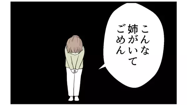 「【漫画】やっぱり夫や義両親のことを悪く言うのは許せない【私を嫌う姉から離れるまで Vol.26】」の画像