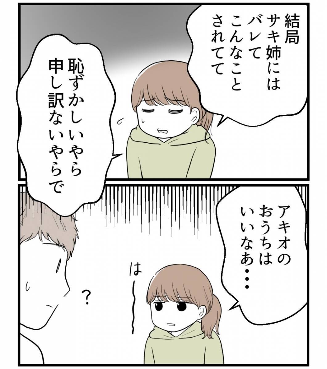 【漫画】やっぱり夫や義両親のことを悪く言うのは許せない【私を嫌う姉から離れるまで Vol.26】
