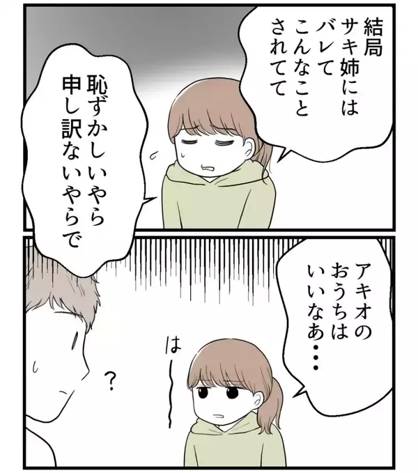 「【漫画】やっぱり夫や義両親のことを悪く言うのは許せない【私を嫌う姉から離れるまで Vol.26】」の画像