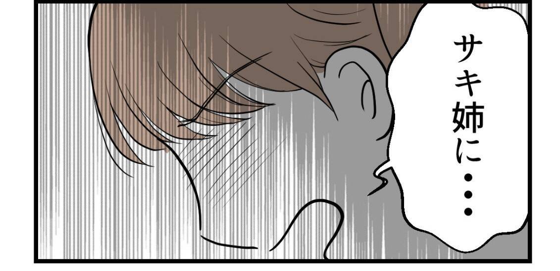 【漫画】やっぱり夫や義両親のことを悪く言うのは許せない【私を嫌う姉から離れるまで Vol.26】