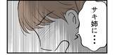 「【漫画】やっぱり夫や義両親のことを悪く言うのは許せない【私を嫌う姉から離れるまで Vol.26】」の画像7