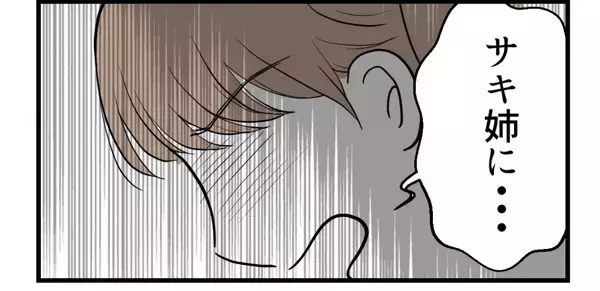 「【漫画】やっぱり夫や義両親のことを悪く言うのは許せない【私を嫌う姉から離れるまで Vol.26】」の画像