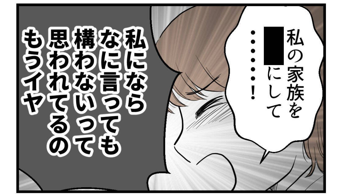 【漫画】やっぱり夫や義両親のことを悪く言うのは許せない【私を嫌う姉から離れるまで Vol.26】