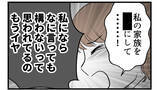 「【漫画】やっぱり夫や義両親のことを悪く言うのは許せない【私を嫌う姉から離れるまで Vol.26】」の画像10