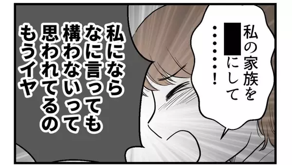 「【漫画】やっぱり夫や義両親のことを悪く言うのは許せない【私を嫌う姉から離れるまで Vol.26】」の画像