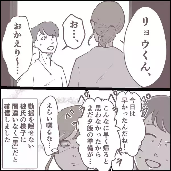 「「いつもより早く帰ったら…彼が動揺してる!?」同棲3年目の彼氏が隠していた衝撃の秘密とは【漫画】」の画像