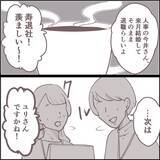 「「いつもより早く帰ったら…彼が動揺してる!?」同棲3年目の彼氏が隠していた衝撃の秘密とは【漫画】」の画像1