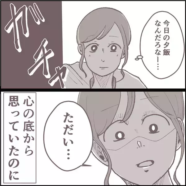 「「いつもより早く帰ったら…彼が動揺してる!?」同棲3年目の彼氏が隠していた衝撃の秘密とは【漫画】」の画像