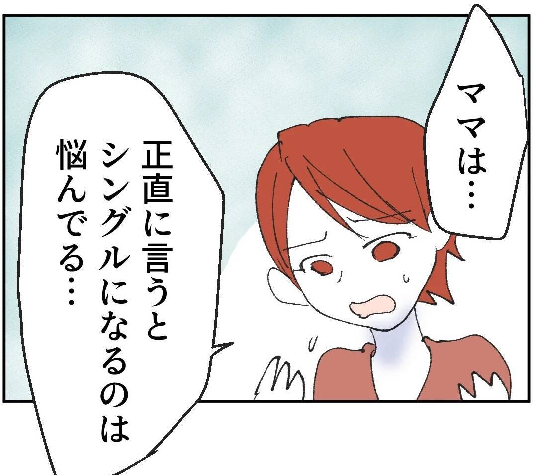 「パパと離婚するの？」離婚を迷うママ…息子の問いかけでついに決断の時が！