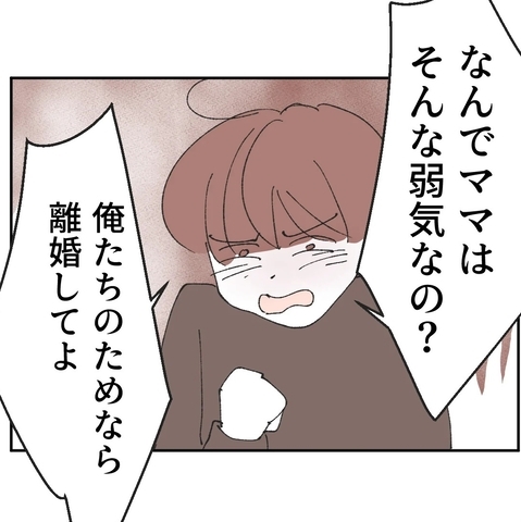 「パパと離婚するの？」離婚を迷うママ…息子の問いかけでついに決断の時が！の画像