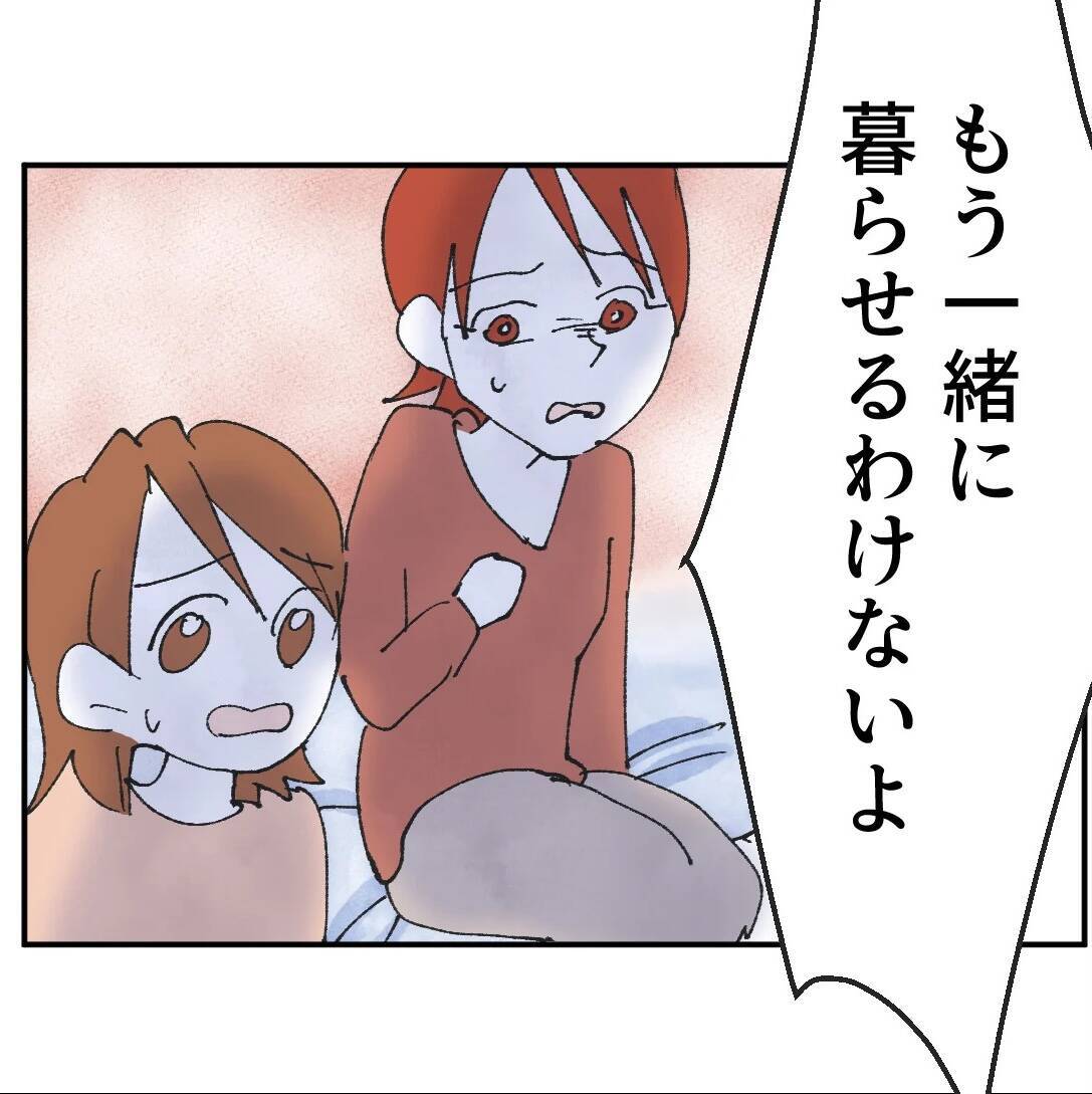 「パパと離婚するの？」離婚を迷うママ…息子の問いかけでついに決断の時が！