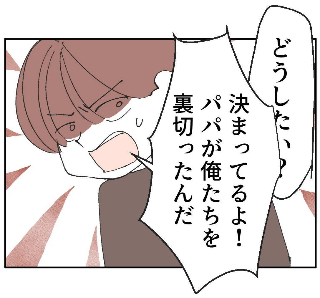「パパと離婚するの？」離婚を迷うママ…息子の問いかけでついに決断の時が！