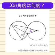 【角度当てクイズ Vol.2472】xの角度は何度？
