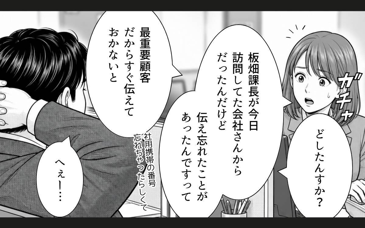 「こういうのだよ、俺にふさわしいのは」最重要顧客に目をつけた問題児が勝手に向かった先は？