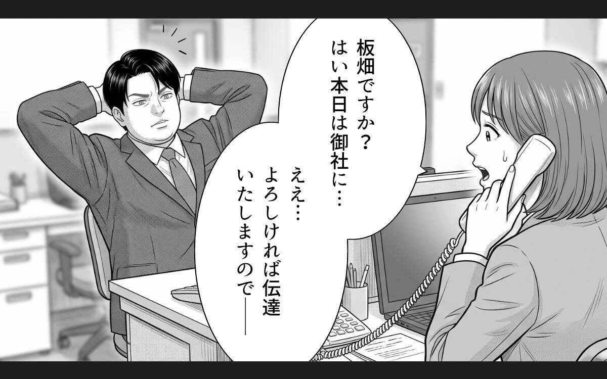 「こういうのだよ、俺にふさわしいのは」最重要顧客に目をつけた問題児が勝手に向かった先は？