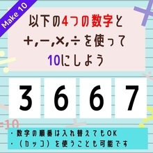 【10にするクイズ Vol.103】「3,6,6,7」を使って、10にしよう