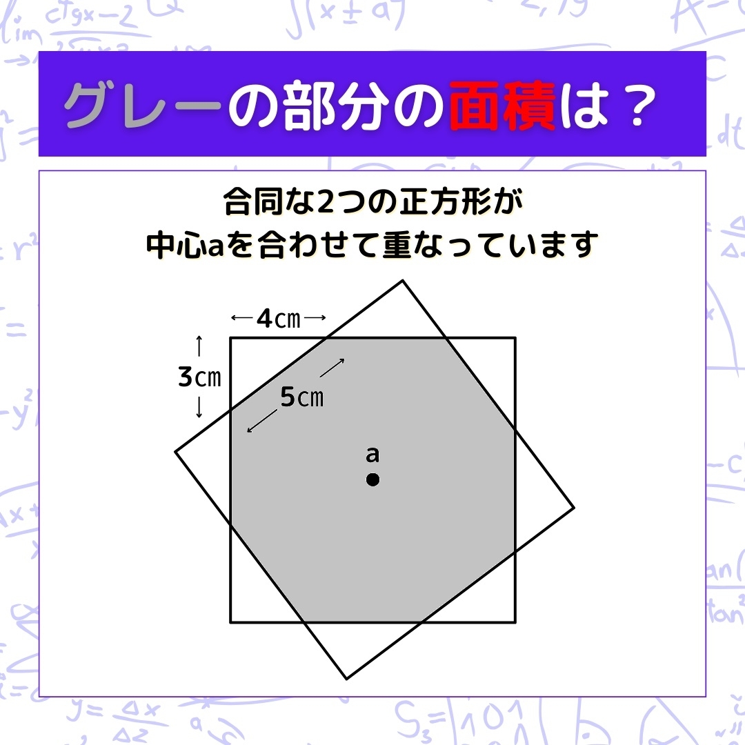 【図形問題】グレーの部分の面積を求めよ！＜Vol.202＞