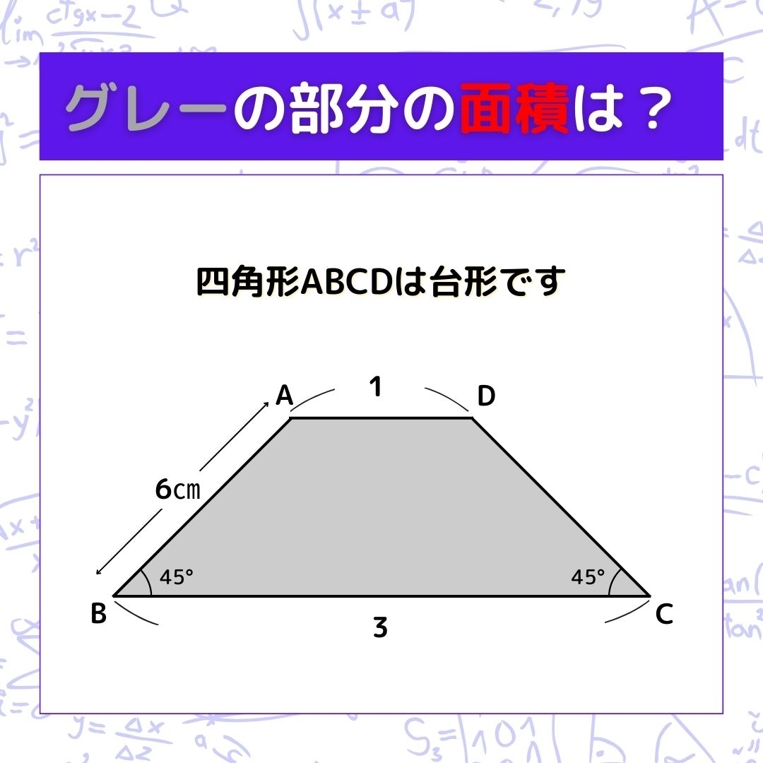 【図形問題】グレーの部分の面積を求めよ！＜Vol.228＞