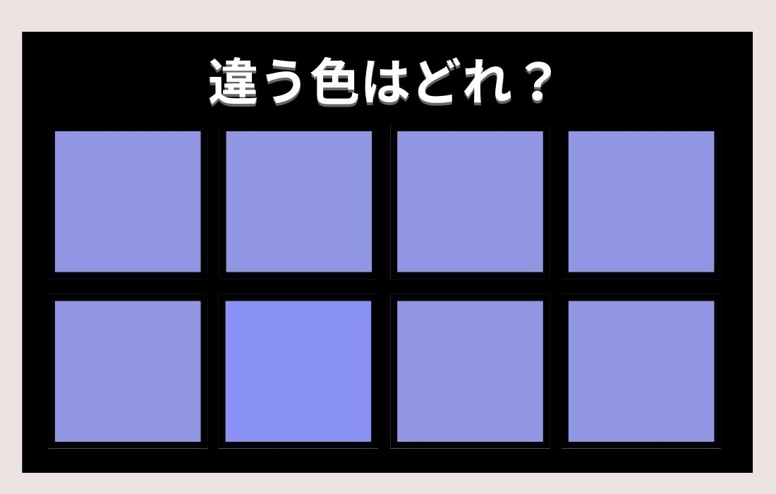 【色彩テスト】あなたの色彩感覚レベルは？＜Vol.246＞