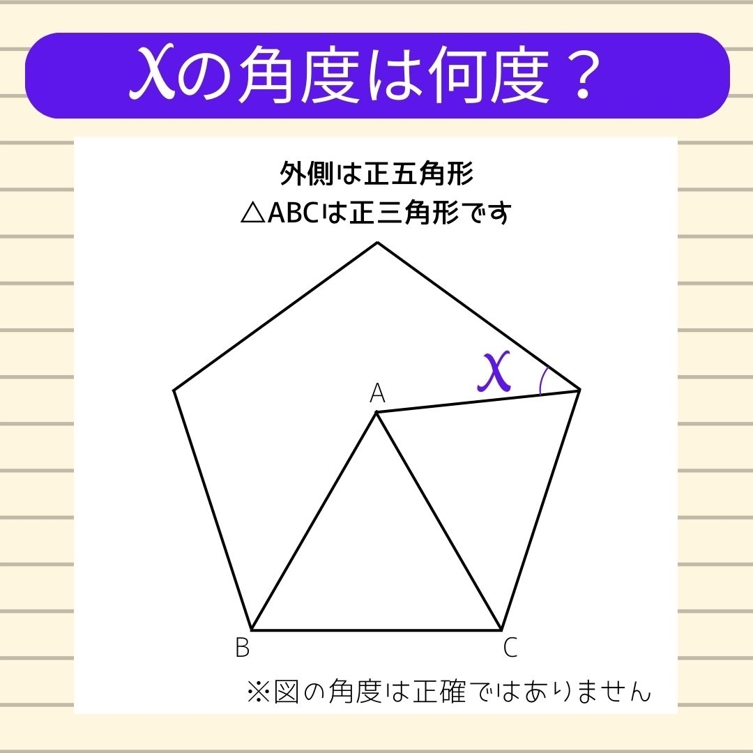 【角度当てクイズ Vol.522】xの角度は何度？
