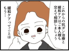 【漫画】父のがんは取り切れず緩和ケアへ 意外と落ち着いている【優しそうな義父の正体 Vol.49】