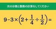 大人ならわかる？ 小学校の「算数」問題＜Vol.410＞