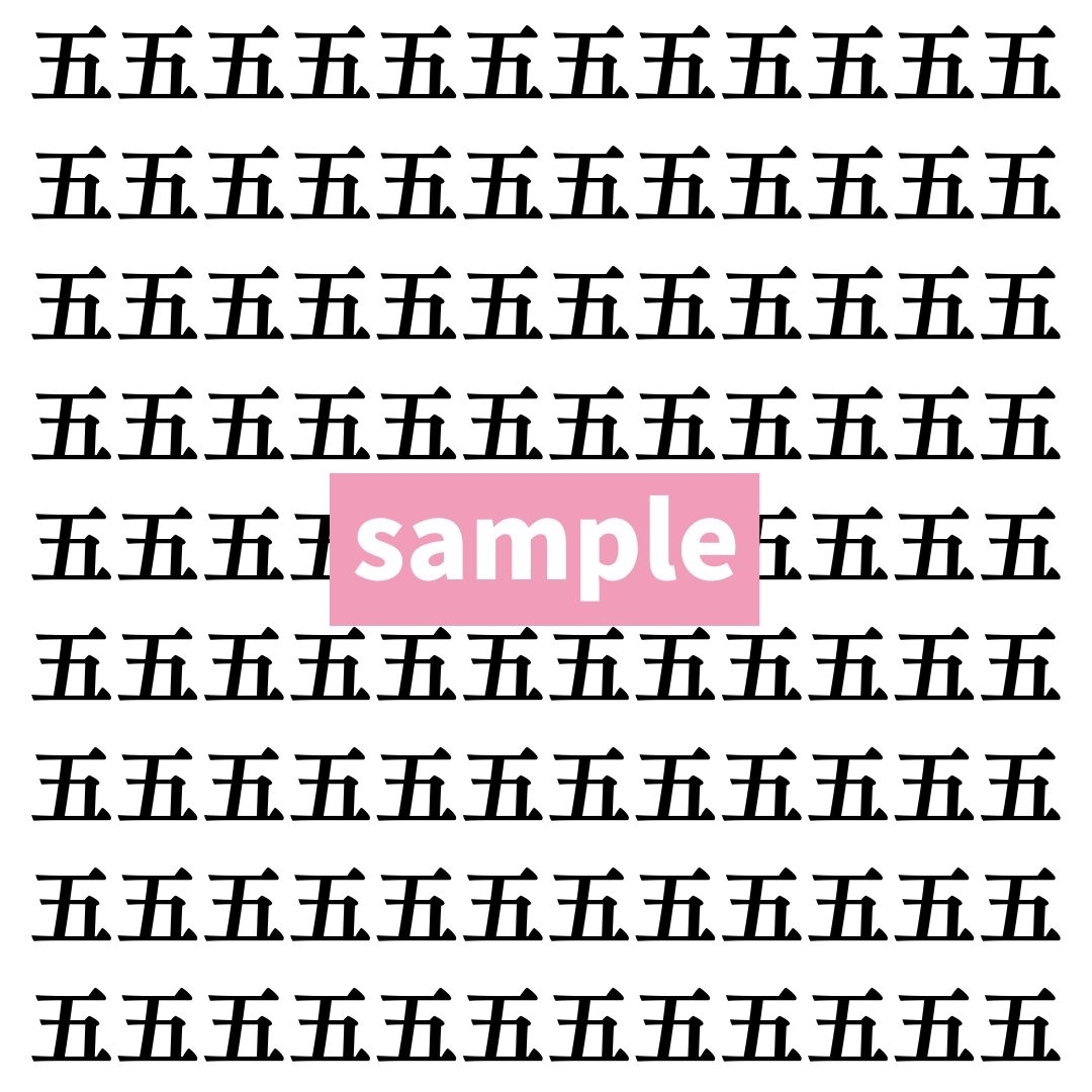 【漢字探し】ずらっと並んだ「五」の中にまぎれた別の漢字一文字は？