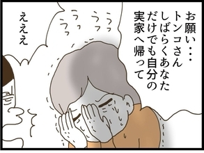 【漫画】夫が入院…何もかもがもう限界！せめて嫁だけ実家に帰って【同居が嫌で仕方ない Vol.32】