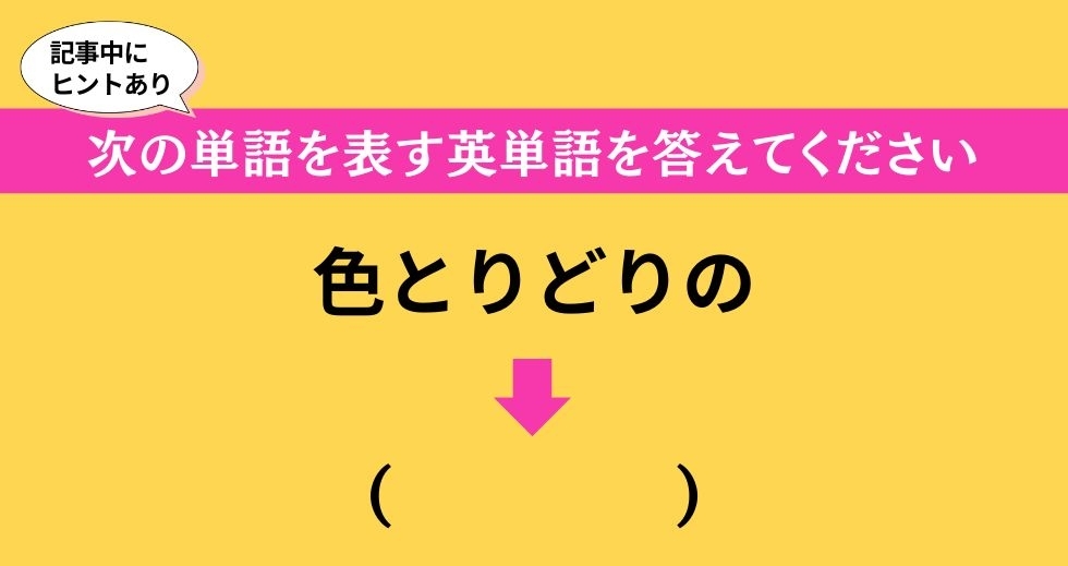 大人ならわかる？ 中学校の「英語」問題＜Vol.451＞