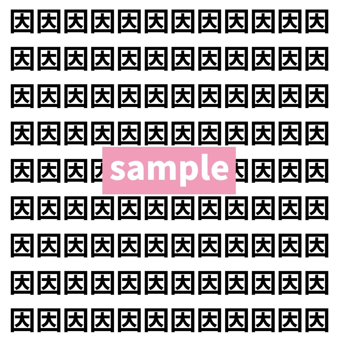 【漢字探し】ずらっと並んだ「因」の中にまぎれた別の漢字一文字は？